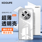 KOOLIFE 适用 OPPO A3手机壳保护套 OPPOA3手机套镜头全包简约亲肤透明软壳淡化指纹外背壳