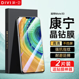 第一卫DIVI【康宁2片】适用华为mate30钢化膜HUAWEI Mate30手机贴膜全屏覆盖曲面玻璃i高清防摔防指纹钻石膜