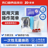振德（ZHENDE） 一次性使用无菌换药包5包 碘伏棉球清创医用家用护理包急救包 