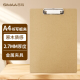 【全网低价】西玛（SIMAA）A4原木质感文件夹板夹 办公用品写字垫板金属强力夹板夹试卷资料收纳夹 棕色