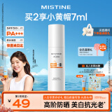 Mistine蜜丝婷防晒精华水润防护防晒霜乳40ml 学生军训户外防晒