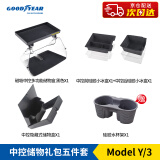 固特异（Goodyear）特斯拉ModelY3中控屏幕下磁吸储物盒ETC支架收纳盒定制 五件套 黑