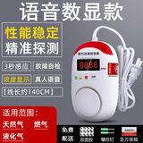 立可安燃气报警器天然气报警器家用煤气报警器家用液化气报警器气体泄漏 8020数显+声光语音款