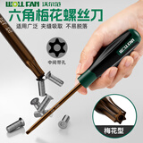沃尔范包胶梅花内六角螺丝刀汽车空气滤芯维修拆卸更换工具T20T25米字型