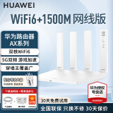 华为wifi6华为路由器AX2Pro家用无线千兆穿墙王5G双频信号放大器增强器中继mesh组网家长电竞路由器 白色【无线1500M+信号放大器】WiFi6 5G双频+手游加速+全千兆网口+30天免费试