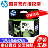 惠普915/915XL原装墨盒适用OfficeJet Pro8020 8018 8010打印机 915XL黑色大容量（约825页）