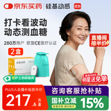 硅基动感动态血糖仪免采血家用测试血糖仪免校准 持续葡萄糖监测系统 2盒