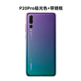 适用于原装华为P20后盖P20pro后壳玻璃外壳P20手机后屏手机电池盖 P20pro后盖极光色+镜框镜片