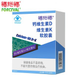 福施福钙维生素D维生素K软胶囊 孕妇乳母成人补钙 60粒