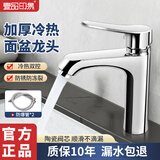 壹品印象 洗脸盆水龙头 冷热水家用卫生间洗手池面盆洗漱台浴室柜龙头 加重款【冷热】+80cm防爆管