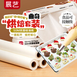 展艺曲奇饼干烘焙套装硅油纸50m+裱花袋裱花嘴空气炸锅烤箱专用烘焙垫