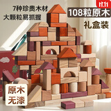 木丸子108粒原木无漆创意积木乐园儿童玩具男女孩拼装早教益智