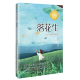 （五年级）落花生（新版·小学语文同步阅读书系）