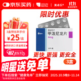 【原研进口】美卓乐 甲泼尼龙片 4mg*30片/盒 3盒装
