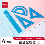 得力(deli)金属考试绘图套尺(直尺+三角尺*2+量角器) 中考高考文具小学生尺子套装 蓝色 开学文具