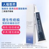 瑞美创 医用硅酮凝胶敷料疤痕修复敷料疤痕膏烧烫磕碰伤手术剖腹 20g 瑞美创硅酮凝胶