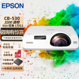 爱普生（EPSON）二手投影仪 3LCD智能家用1080P商用办公会议教育长焦激光超短焦4K无线投屏 CB-530（3200流明 16000:1 短焦） 99成新