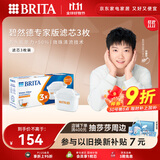 碧然德（BRITA）家用净水壶 滤水壶滤芯 MAXTRA+LE 去水垢专家滤芯 3枚装
