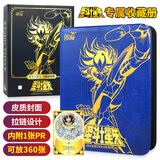 卡游（Kayou）圣斗士星矢卡片圣衣觉醒卡第三弹SE卡BP卡动漫收藏卡片玩具 圣斗士星矢豪华收藏卡册