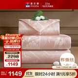 富安娜蚕丝被100%蚕丝被子提花抑菌子母被双人二合一被芯230*229cm 花嫁
