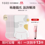 半亩花田烟酰胺滋润双脚 嫩肤保湿脚后跟防干裂女脚部护理脚膜足膜 猫爪足膜*12对