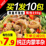 星华源 内蒙特产羊杂碎即食羊肉汤 新鲜羊杂汤 羊下水熟食 真空小吃 【5斤共10包】原味250g*10袋