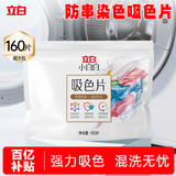 立白小白白洗衣防串色吸色片160片 即用即抛 纳米吸附衣物混洗色母片