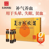 [东阿阿胶] 复方阿胶浆 补气养血 头晕目眩 心悸失眠 食欲不振 无蔗糖 20ml*12支/盒 2盒装【8天量】