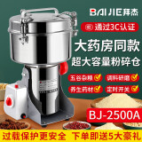 拜杰不锈钢粉碎机中药粉碎机家用电动打粉机 中药研磨机 BJ-2500A