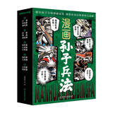 漫画孙子兵法（全5册）孩子的大局观培养指南，十三篇兵法奥义，数十个经典战役，一读就懂的超燃兵家圣典。  