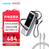 ANKER安克能量舱【新3C认证可上飞机，苹果17/iPhone16】移动电源25000mAh自带双线165W大功充相机电脑 【编织套装】充电宝银*1+1米100W-CC线