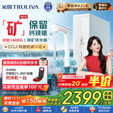 沁园（TRULIVA）双子芯净矿2.0净水器 1200G厨房台下家用8年RO反渗透过滤器 双水路直饮净饮一体机UR-S61293