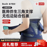盒子医生BoxDr盒子医生护腰带腰间盘劳损腰椎突出腰肌医用热敷痛保暖男女 莱卡面料+三角仿生支撑 小码（适合腰围62cm-84cm）