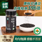 山野生机有机炒熟黑芝麻 当季新货 低温炒制即食做汤圆黑芝麻丸月饼干烘培