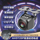 闲遇倒车摄像头CCD1080P动态轨迹倒车影像摄像头高清星光夜视镜头 AHD720P星光鱼眼-只限后装屏幕