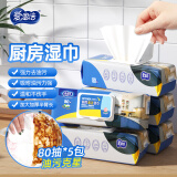 爱恩倍厨房湿巾擦油烟专用清洁强力去油污抹布加大加厚湿纸巾80片 80片*5包