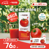 一甸园NFC番茄汁100%非浓缩西红柿汁蔬果饮料200ml*10盒 礼盒装