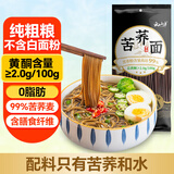 云山半99%苦荞面全麦苦荞麦0脂肪低钠荞麦挂面条低脂粗粮主食代餐200g