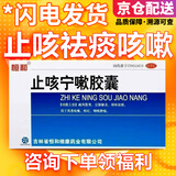 恒和 止咳宁嗽胶囊 0.25g*24粒 镇咳祛痰用药疏风散寒 宣肺解表用于风寒咳嗽呕吐咽喉肿痛用药 5盒装