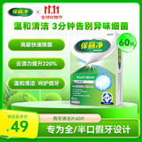 保丽净假牙清洁片60片全半口泡腾清洗矫正隐形牙套便携  新旧包装随机发