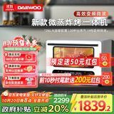 大宇（DAEWOO）微蒸烤一体机 家用蒸烤炸焖炖多功能小容量26L蒸烤箱 智能变频杀菌除味微波炉 一级能效DY-WZK02
