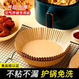 家羽空气炸锅专用纸3L烤箱微波炉蒸笼家用硅油烘培纸空气纸用纸炸锅 炸锅纸(3L以上)16*16cm100只装