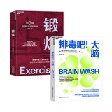 科学锻炼2册套装：锻炼+排毒吧大脑  健康养生 跑步 科学锻炼 正版书籍