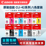 佳能（CANON） CLI-42BK/C/M/Y/GY黑色彩色墨盒PRO-100喷墨打印机 佳能CLI-42墨盒一套8色