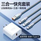 能适三合一数据线100W快充一拖三充电线6A手机充电器线三头适用华为小米苹果安卓tpyec闪充多头usb车载 【充电套装】太空灰66W三合一+快充头 1m