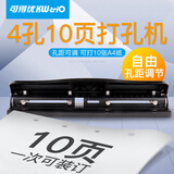 可得优3孔4孔打孔机多孔办公打孔器孔距可调打10页