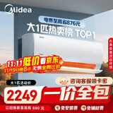 美的（Midea）【一价全包】美的空调 大1匹 酷省电 新一级能效 变频冷暖 壁挂式小空调挂机节能KFR-26GW/N8KS1-1