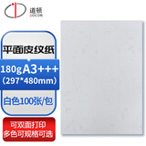 道顿180g A3++/A3+++ 平面皮纹纸460/480mm彩色50/100张胶装装订机仿皮纹纸标书文件合同封面云彩纸 白色 180g A3+++ 100张