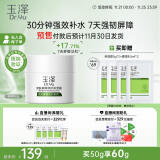 玉泽 皮肤屏障修护保湿霜50g（乳液面霜修护霜乳补水保湿 敏感肌）