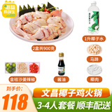 海蓝鸡鲜生 海南文昌椰子鸡火锅套餐无抗地标食材140天农家散养土鸡生鲜鸡肉 【文昌鸡1.8斤+椰汁水1升】4人份